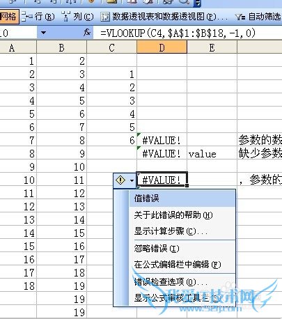 excel中vlookup函数返回#value!错误值的原因