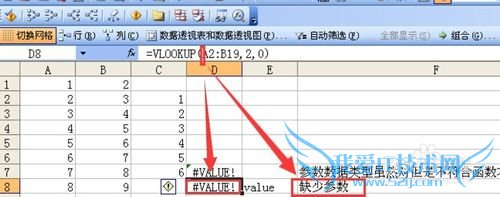 excel中vlookup函数返回#value!错误值的原因