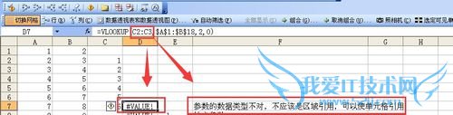 excel中vlookup函数返回#value!错误值的原因
