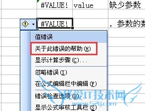 excel中vlookup函数返回#value!错误值的原因