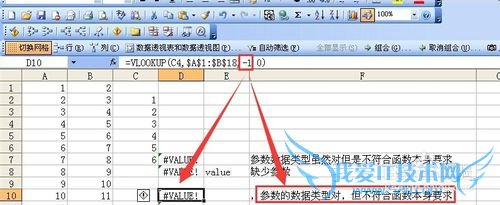 excel中vlookup函数返回#value!错误值的原因
