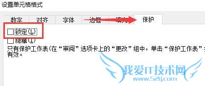 Excel中如何设置只能更改部分单元格