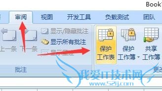 Excel中如何设置只能更改部分单元格