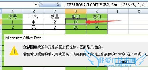 Excel中如何设置只能更改部分单元格