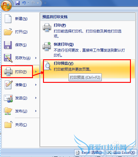 Excel2007做好的表格怎么查看打印预览