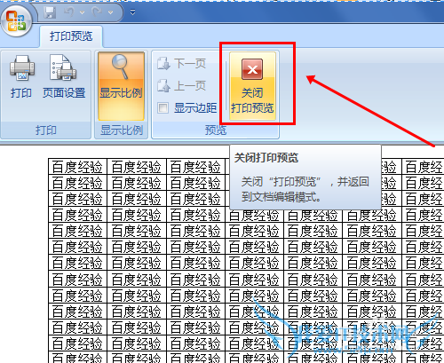 Excel2007做好的表格怎么查看打印预览