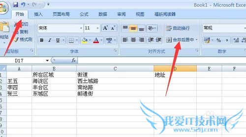 excel如何合并单元格 excel单元格如何合并