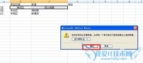excel如何合并单元格 excel单元格如何合并