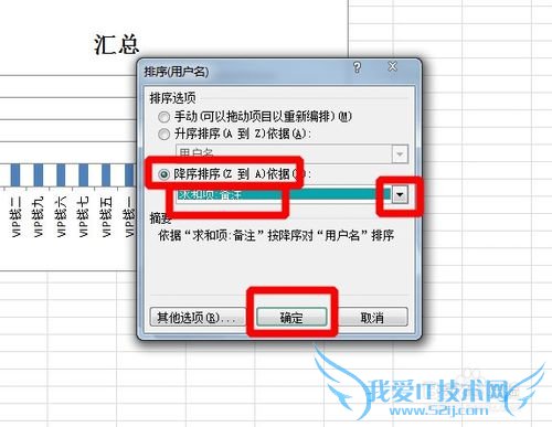 Excel数据透视图怎么降序