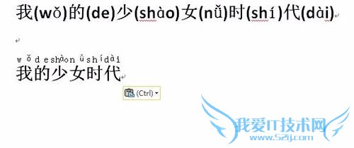在Word2010文档中如何为汉字加拼音注释?
