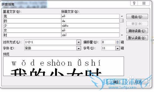 在Word2010文档中如何为汉字加拼音注释?