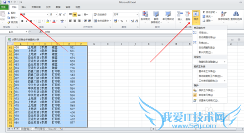 excel中如何设置行高列宽