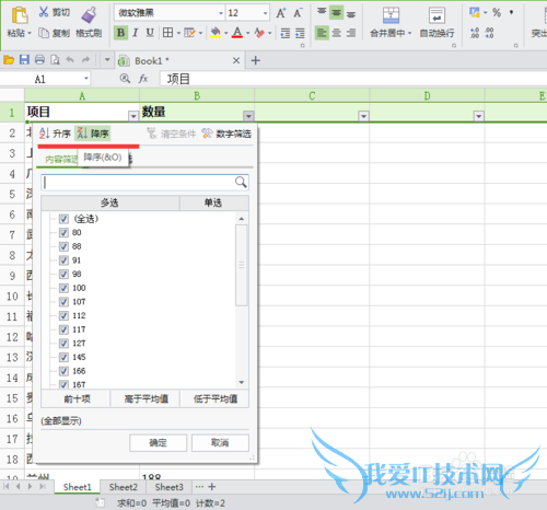 Excel表格数据怎么按大小排序?
