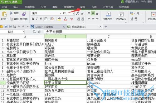 excel/word/ppt简体繁体转换,简体转繁体教程