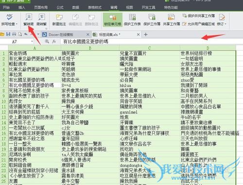 excel/word/ppt简体繁体转换,简体转繁体教程