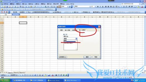 如何在excel中快速切换输入法