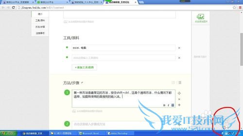 如何在excel中快速切换输入法