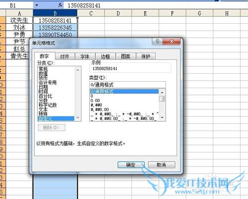 怎样把excel中的电话号码分段显示