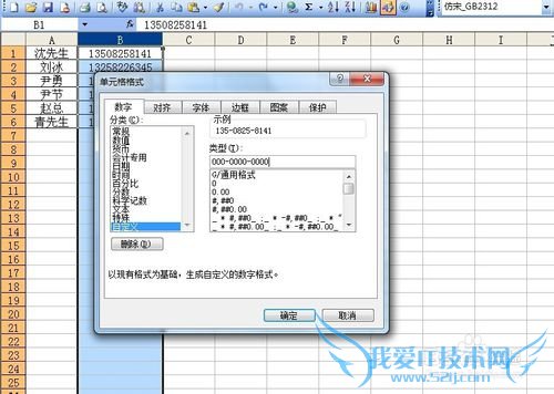 怎样把excel中的电话号码分段显示