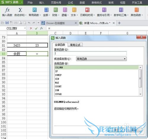 教你如何使用Excel中的MOD函数