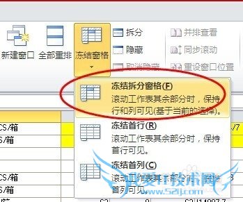 EXCEL --冻结窗口的运用