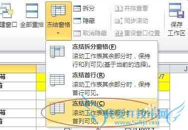 EXCEL --冻结窗口的运用