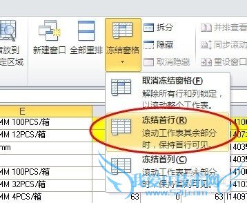EXCEL --冻结窗口的运用