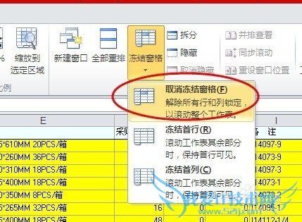 EXCEL --冻结窗口的运用