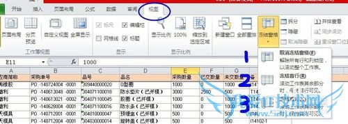 EXCEL --冻结窗口的运用