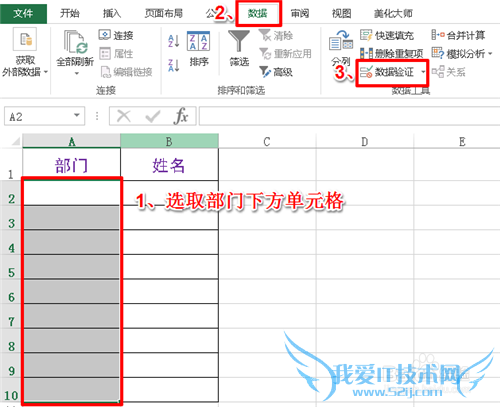 如何在excel中如何作多级下拉菜单