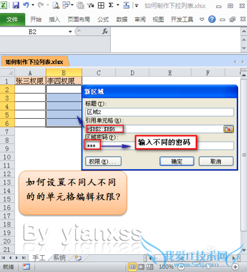 EXCELβͬ˲ͬĵԪ༭Ȩޣ