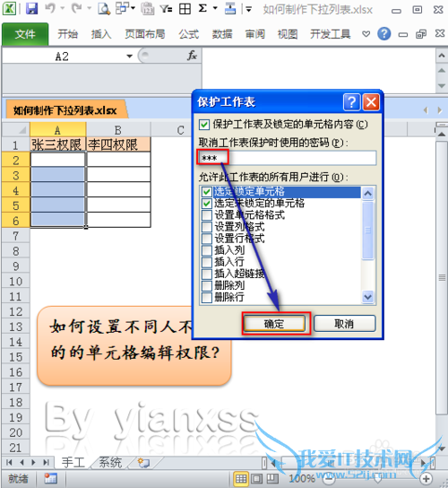 EXCELβͬ˲ͬĵԪ༭Ȩޣ