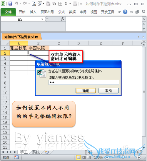 EXCELβͬ˲ͬĵԪ༭Ȩޣ