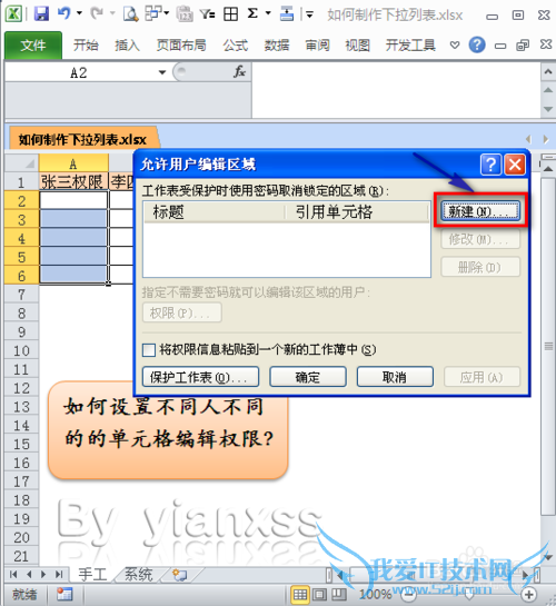 EXCELβͬ˲ͬĵԪ༭Ȩޣ