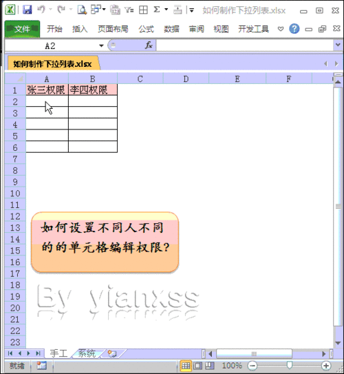 EXCELβͬ˲ͬĵԪ༭Ȩޣ