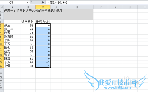 Excel使用函数如何判断优生