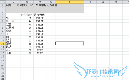 Excel使用函数如何判断优生