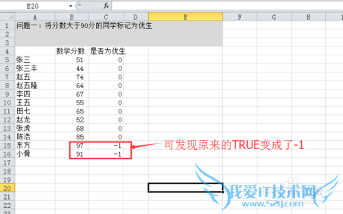 Excel使用函数如何判断优生
