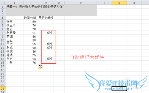 Excel使用函数如何判断优生