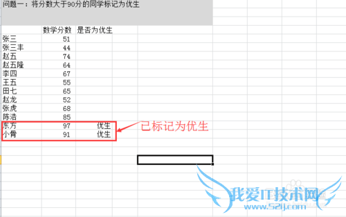Excel使用函数如何判断优生