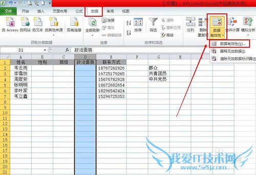 Excel怎么制作单元格的下拉菜单?