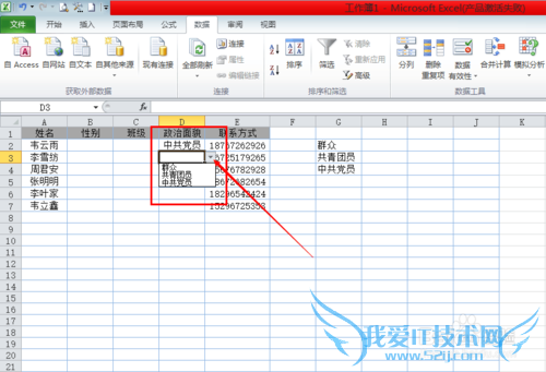 Excel怎么制作单元格的下拉菜单?