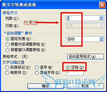 怎样把排列整齐的文本转化成Excel表格
