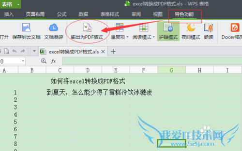 νexcelתPDFʽWPS