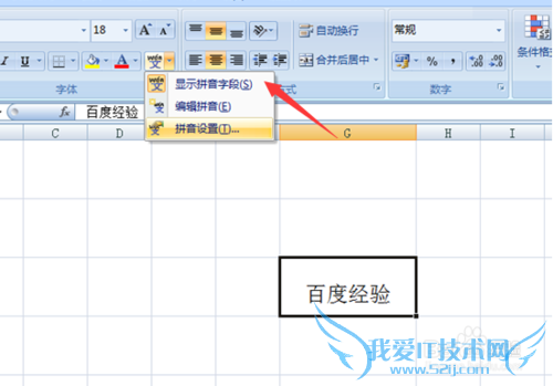 在Excel表格中如何给文字添加拼音