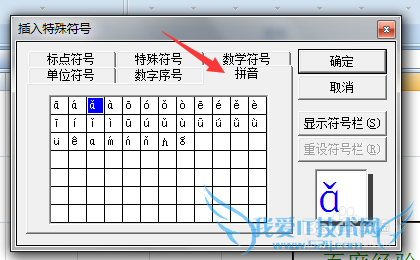 在Excel表格中如何给文字添加拼音