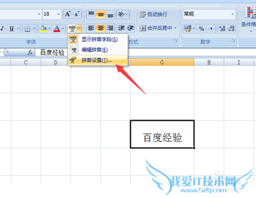 在Excel表格中如何给文字添加拼音