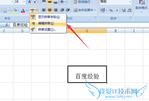 在Excel表格中如何给文字添加拼音