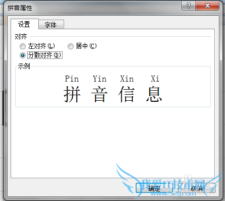 在Excel表格中如何给文字添加拼音