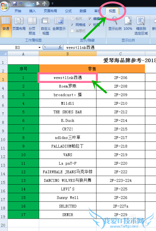如何让excel表格中表头和序号保持不动